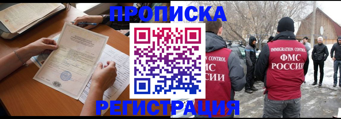 прописка штамп в Урюпинске