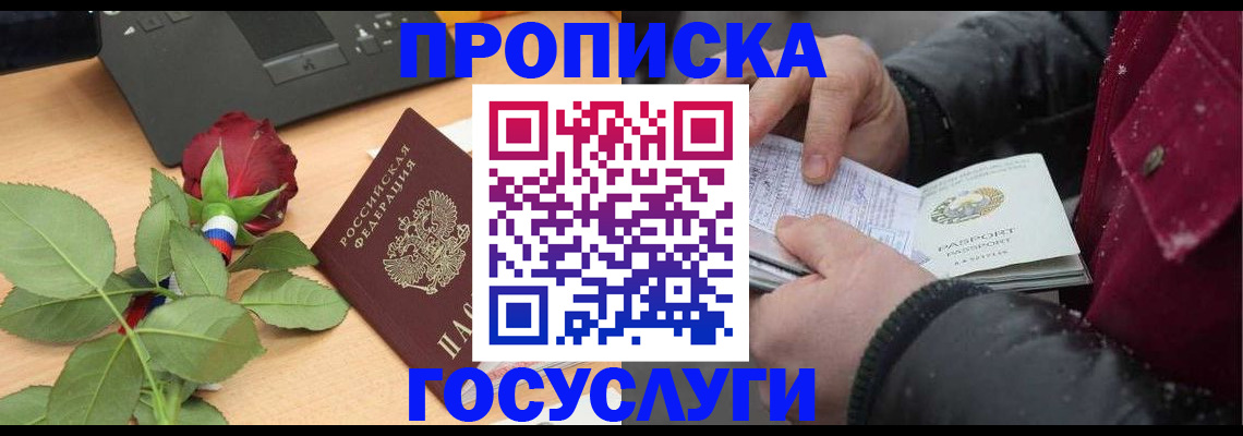 временная регистрация купить в Урюпинске