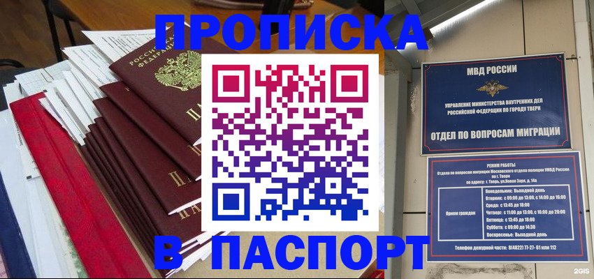 прописка регистрация в Урюпинске
