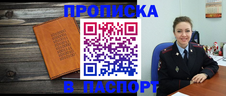 временная регистрация недорого в Урюпинске