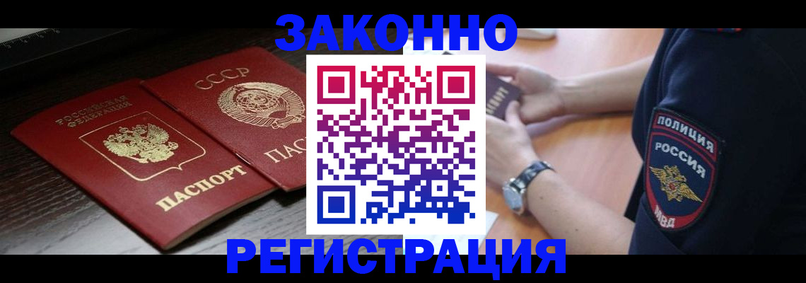 прописка законно в Урюпинске